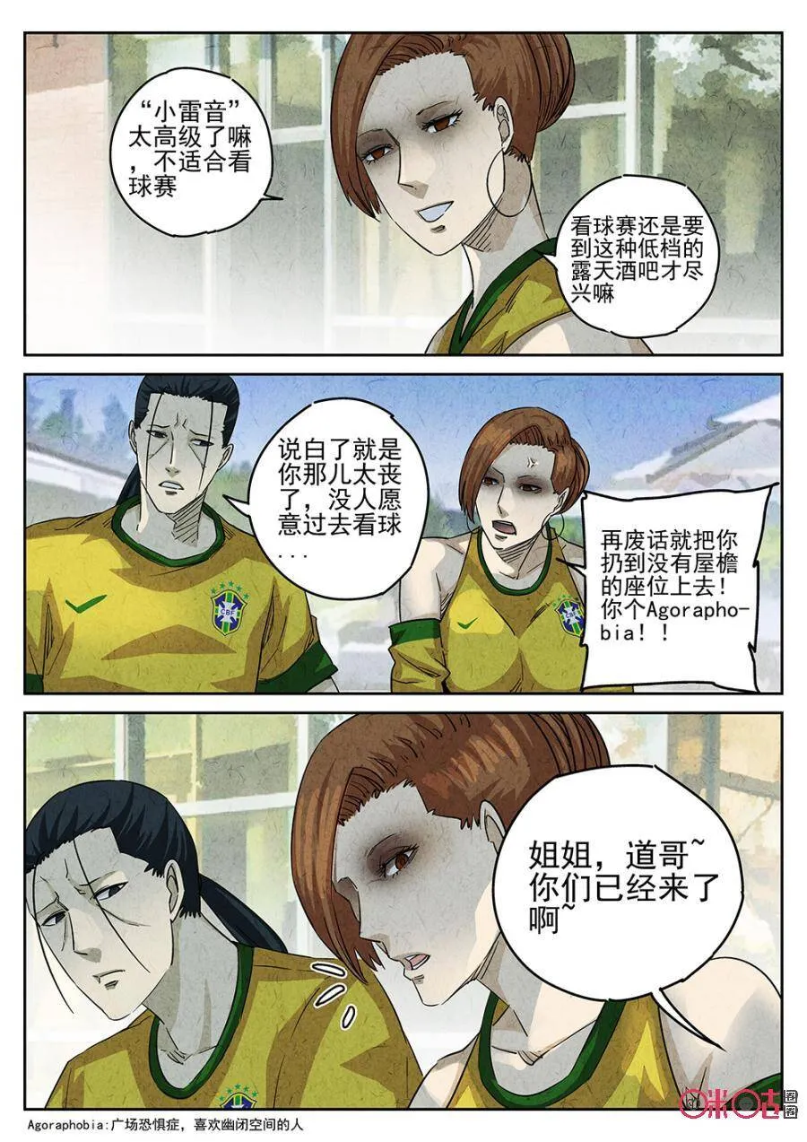 第147话：世界杯番外8