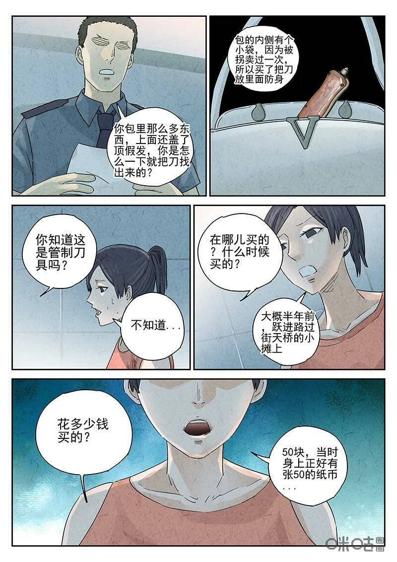 第343话：蛤蜊鲈鱼煲（二）7
