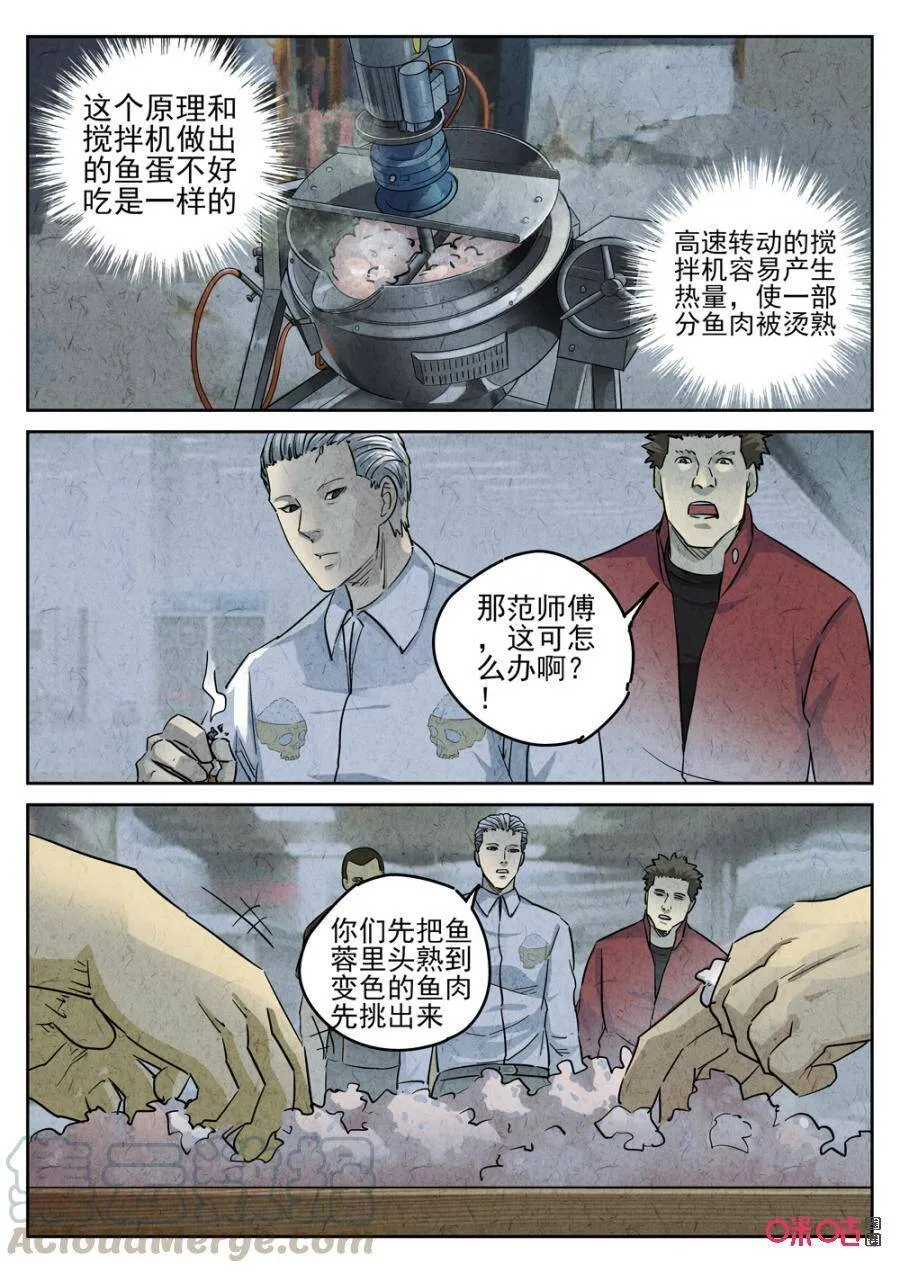 第239话：手打鱼蛋412