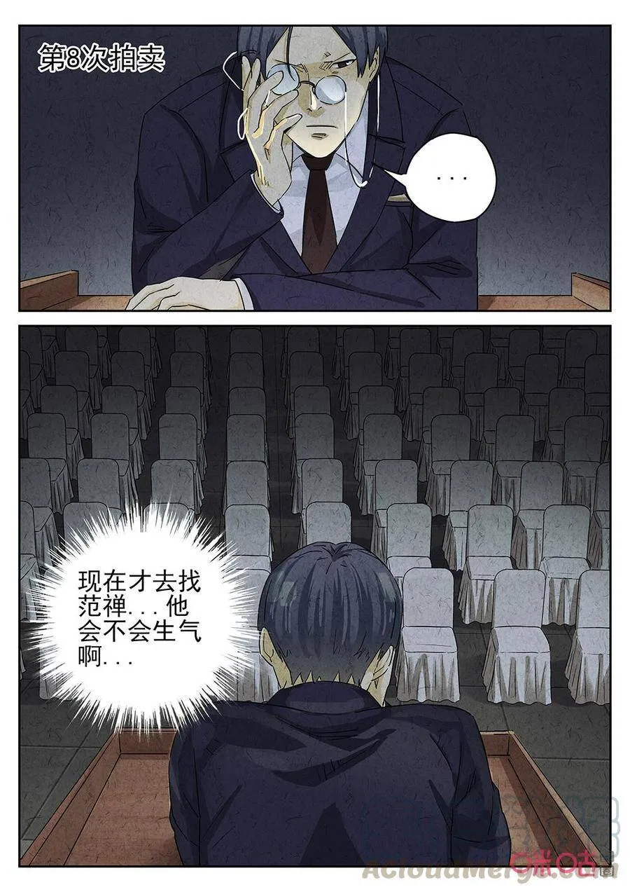 第255话：肉心蛋78