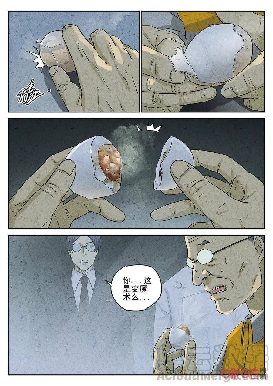 第259话：肉心蛋112