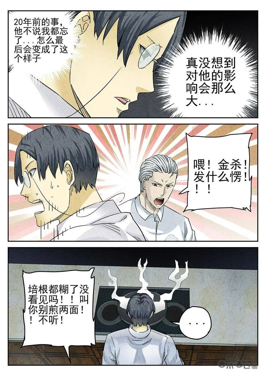 第121话：培根饭19