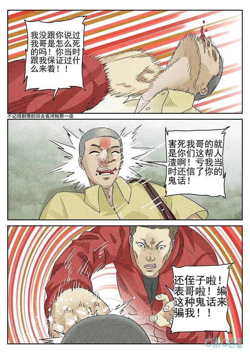 第360话：黄桃咕咾肉（三）13