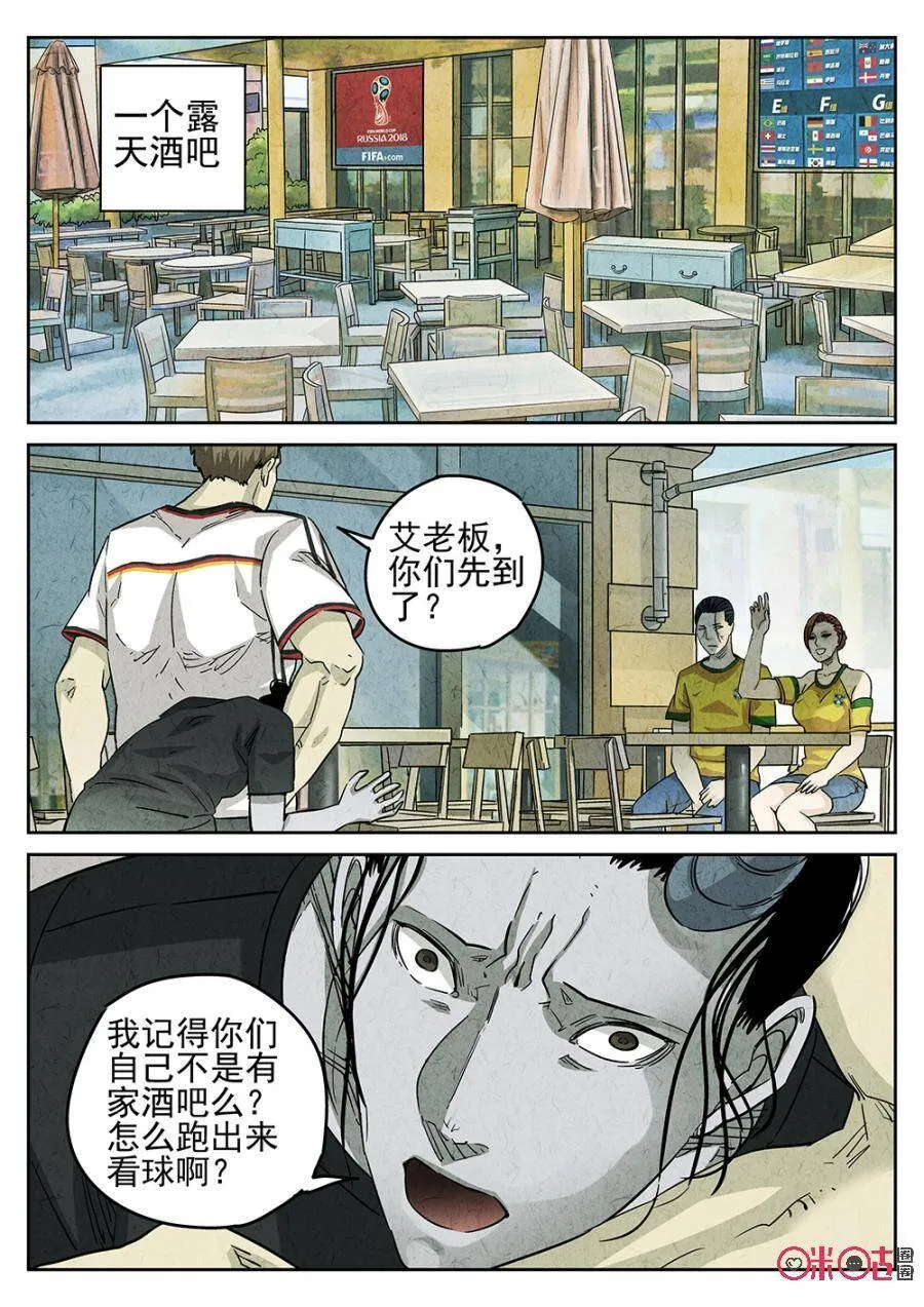 第147话：世界杯番外7