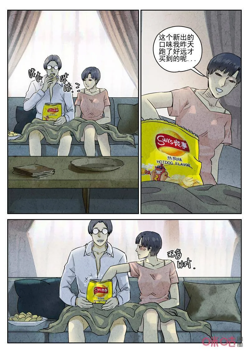第284话：小剧场·热狗味薯片3