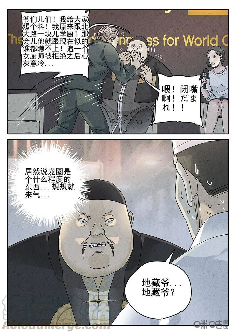 第303话：天妇罗荞麦面（一）19