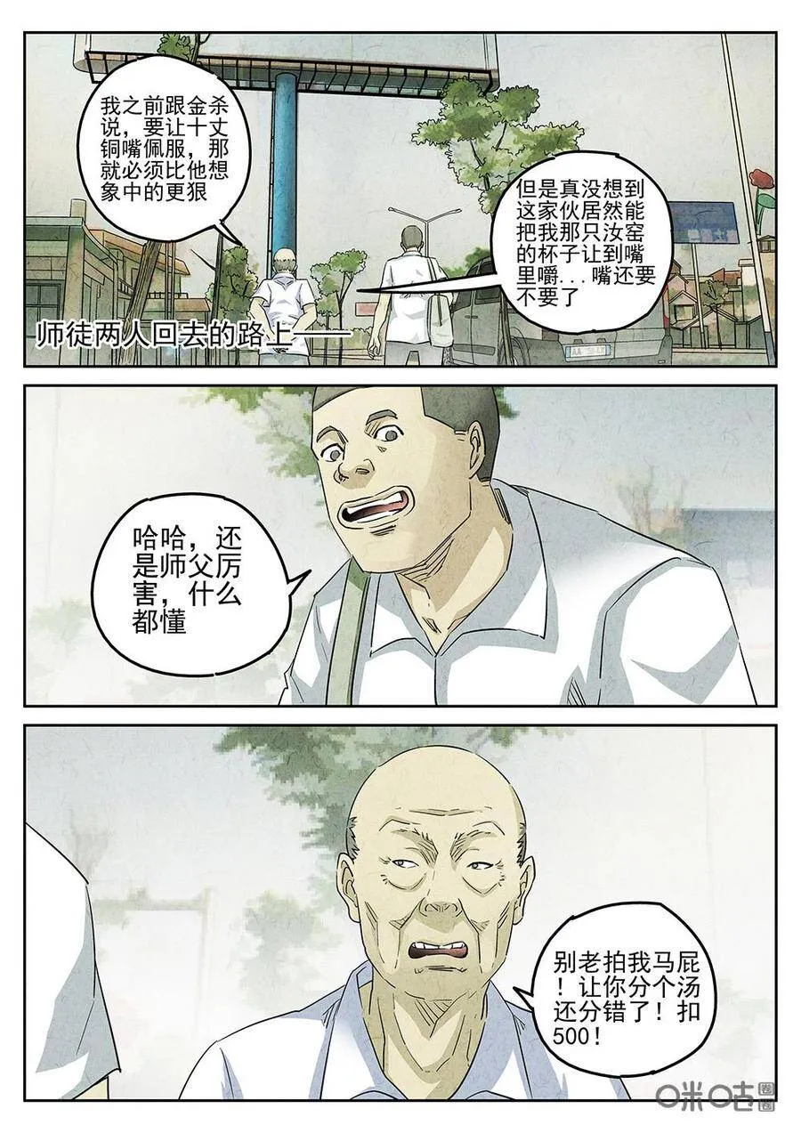 第135话：开水白菜7