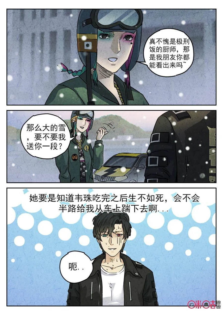 第225话：干冰水果捞13