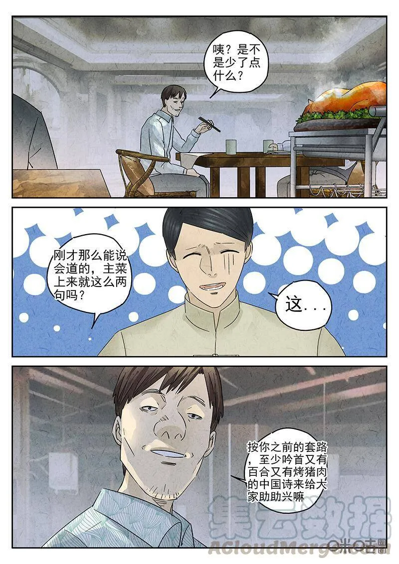 第317话：百合乳猪（九）6