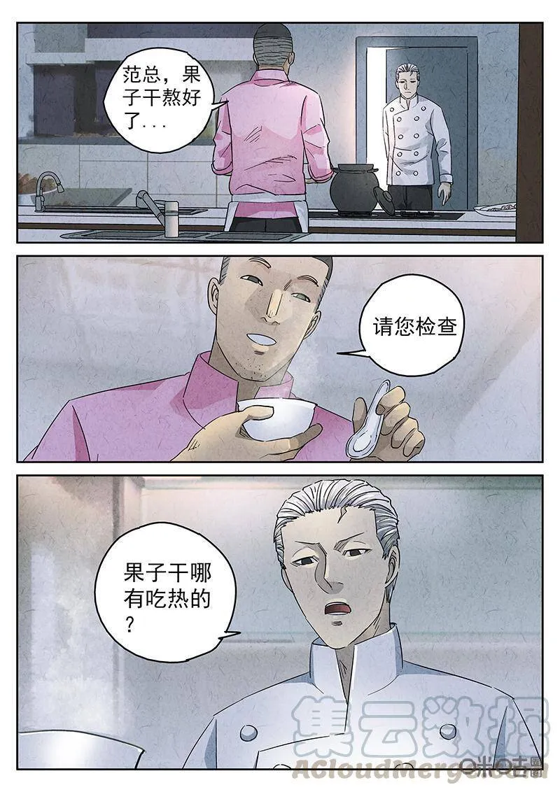第336话：果子干（三）2