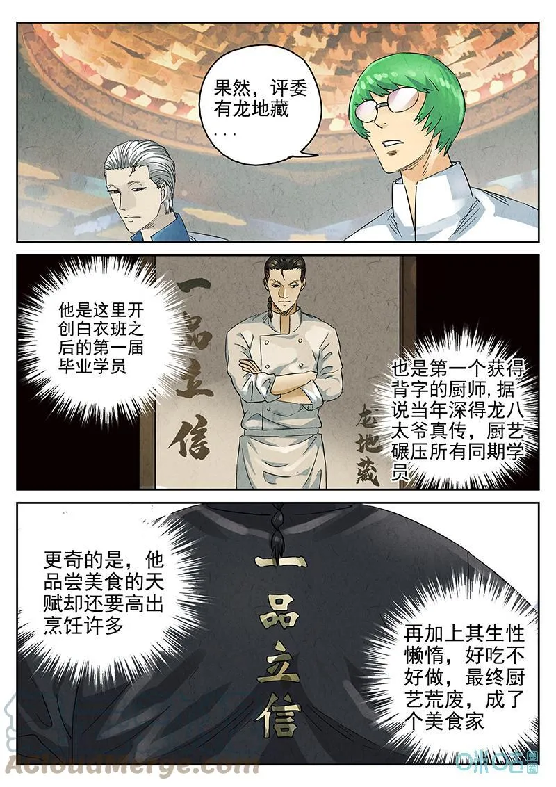 第378话：焦糖苹果（十）4