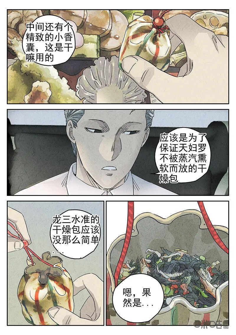 第327话：会议便当（一）19