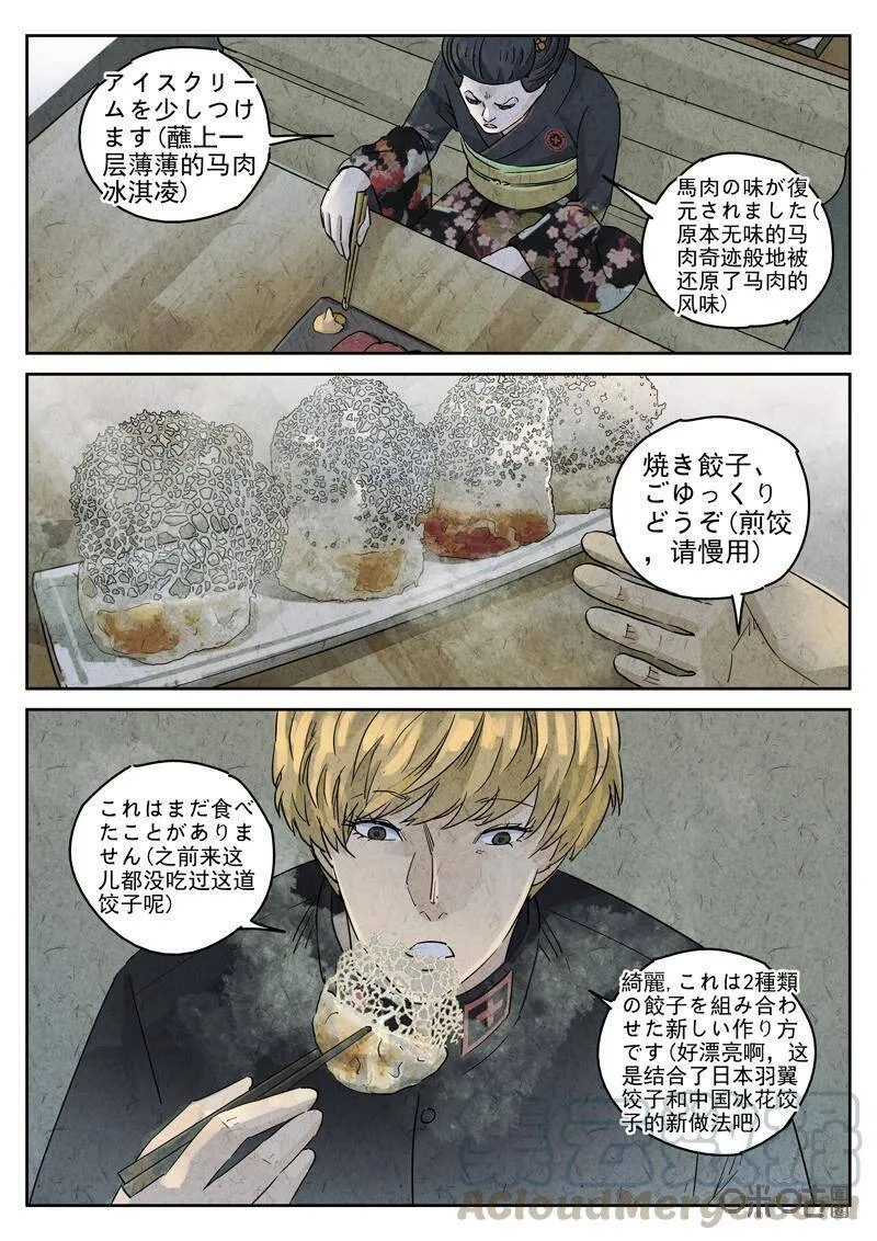 第294话：回锅肉与木阴之鱼（八）2