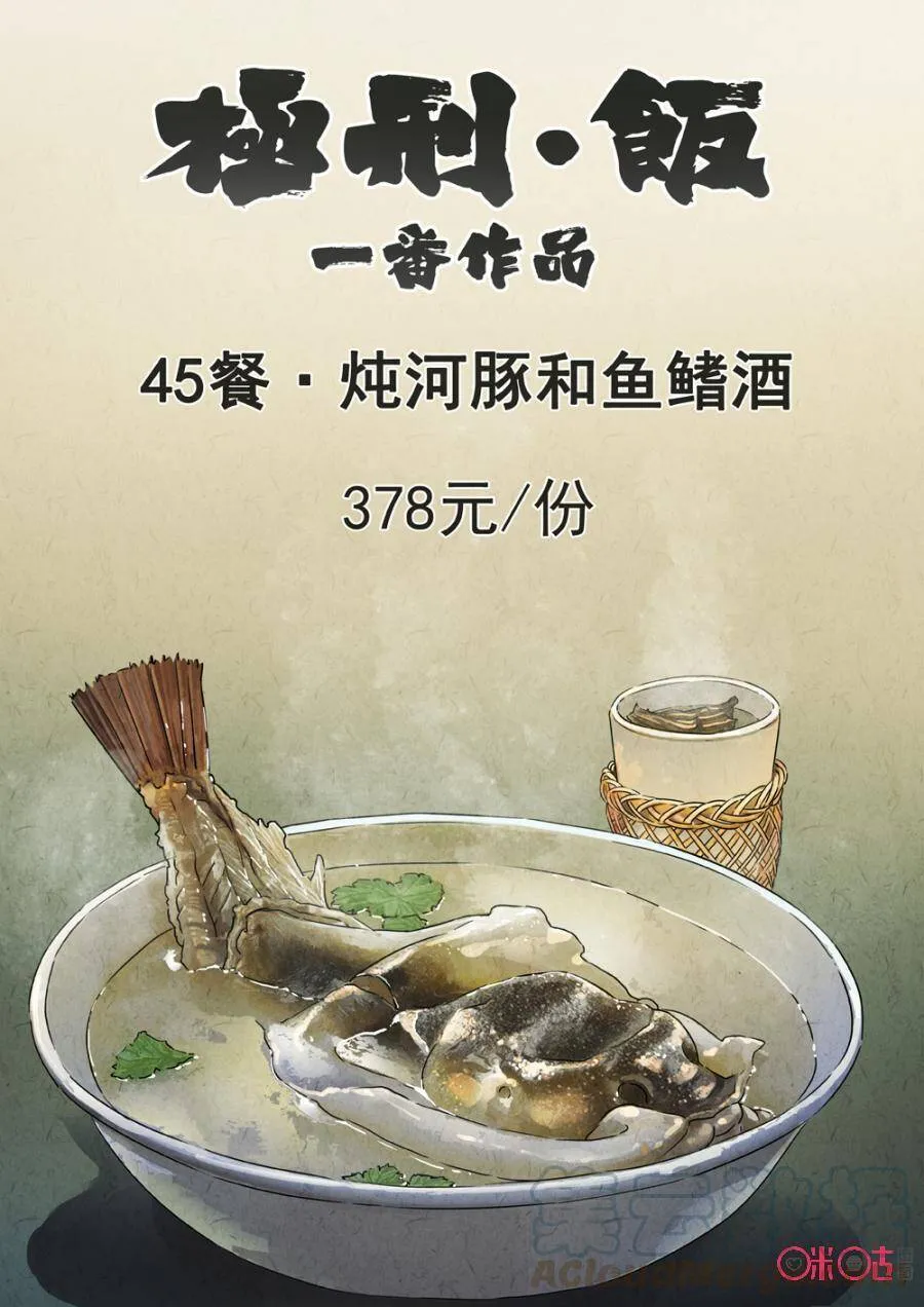 第228话：干冰水果捞410