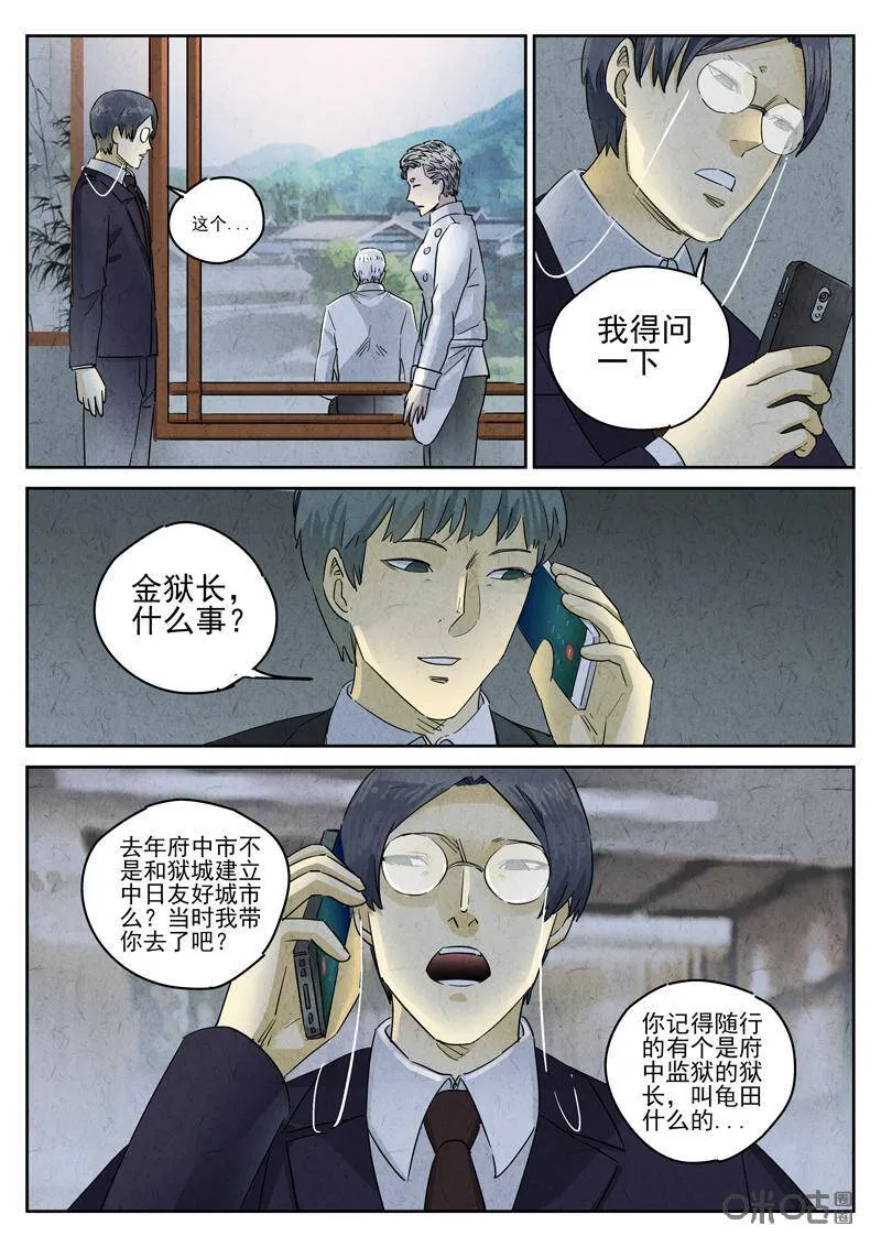 第287话：回锅肉与木阴之鱼（一）3