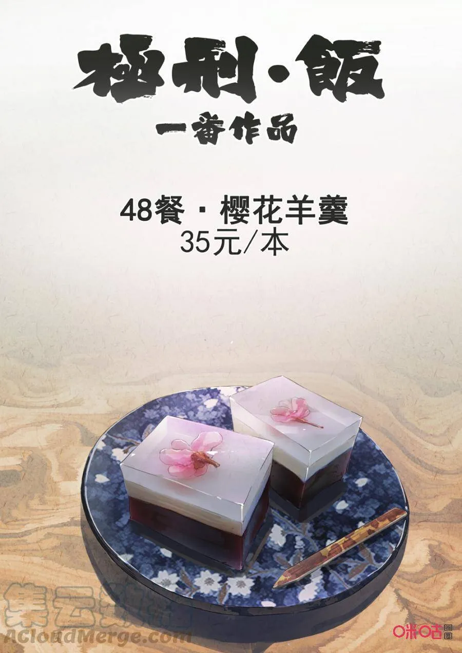 第244话：樱花羊羹10