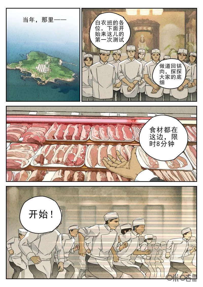 第288话：回锅肉与木阴之鱼（二）10