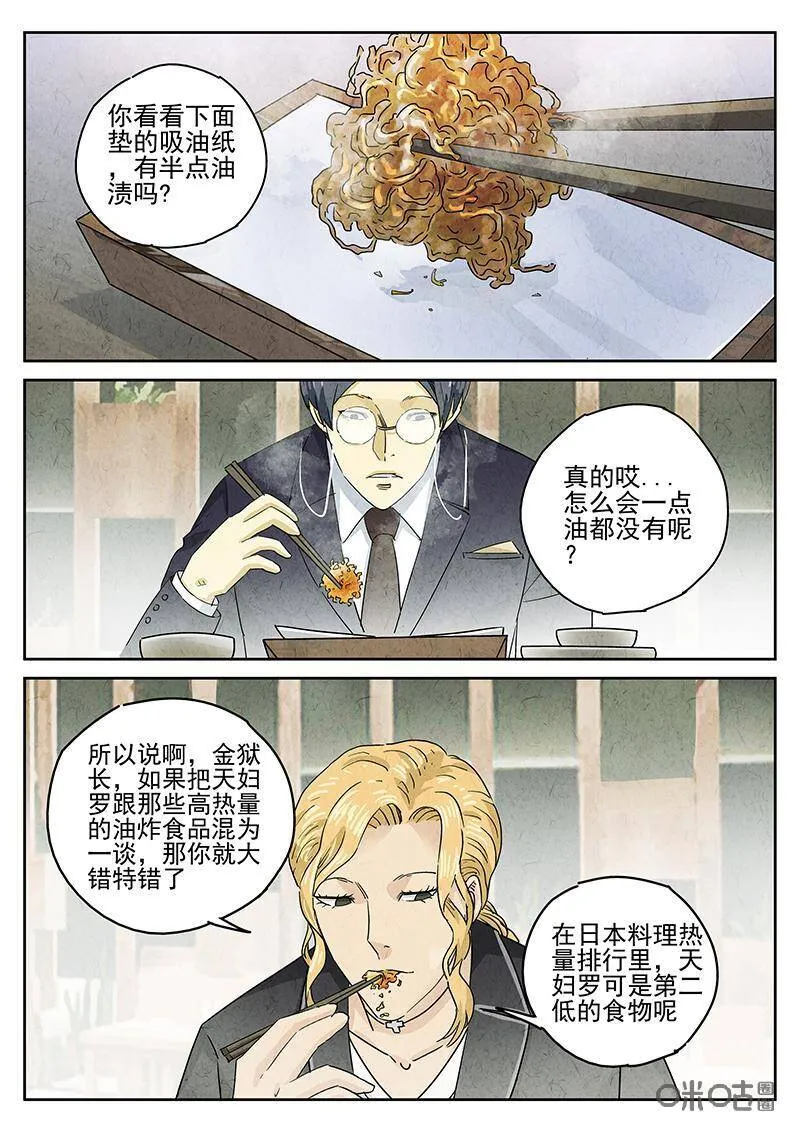 第306话：天妇罗荞麦面（四）7