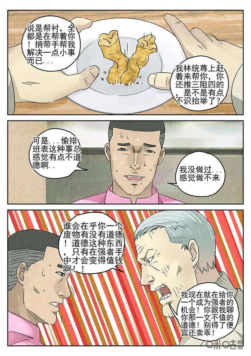 第341话：果子干（八）7
