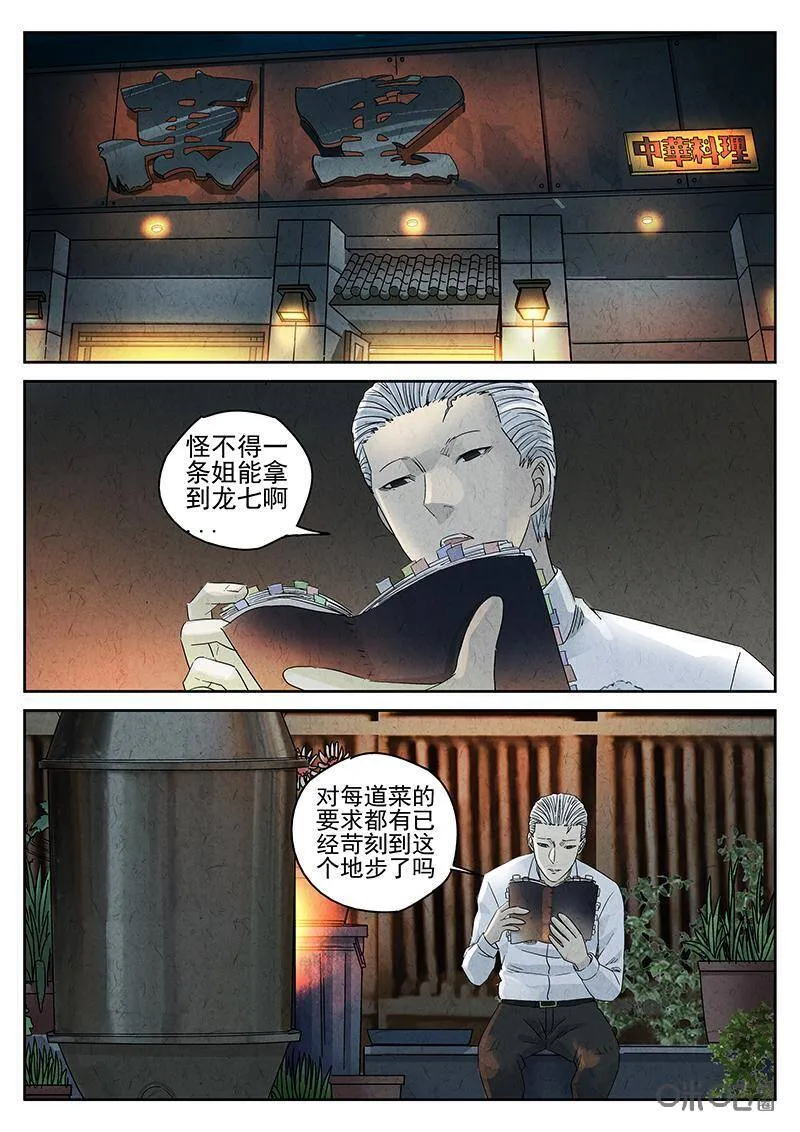 第314话：百合乳猪（六）5