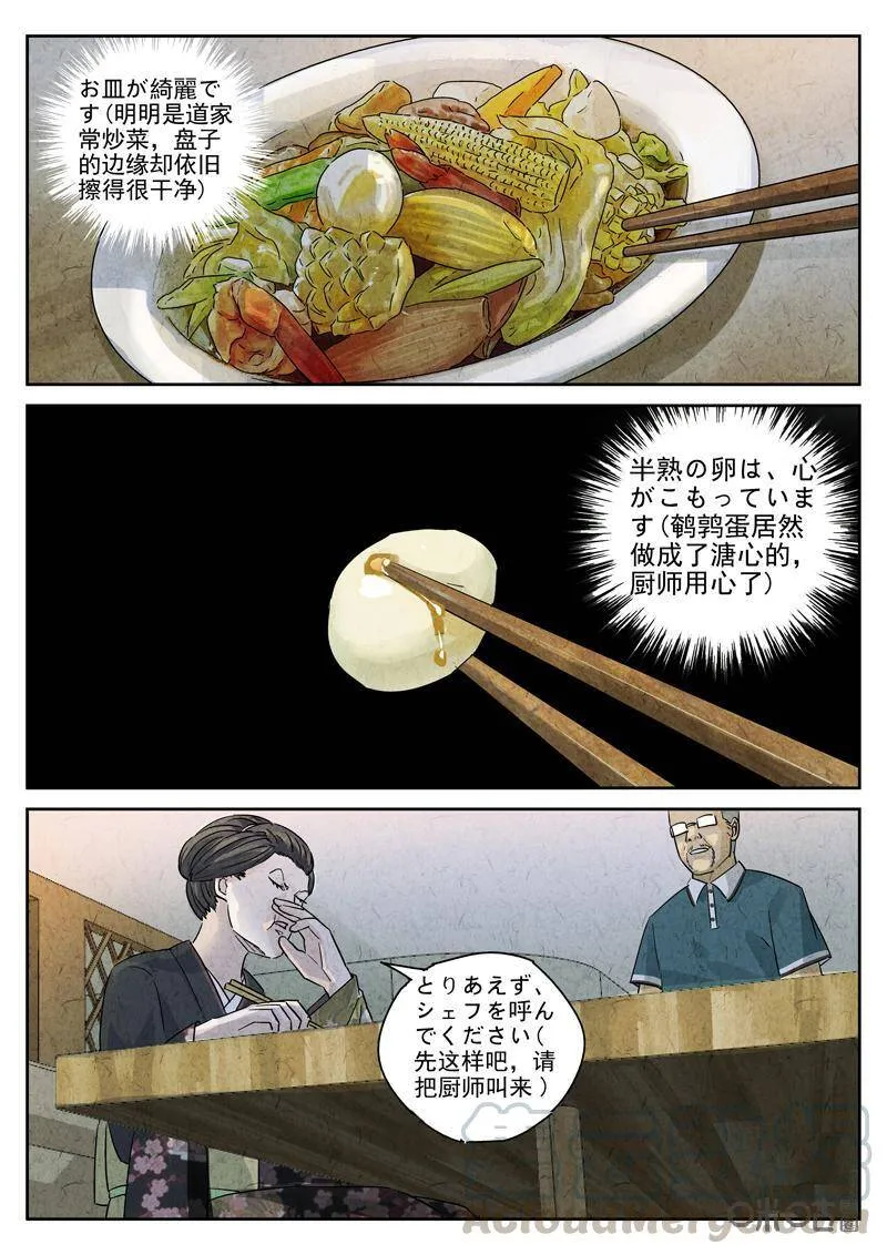 第294话：回锅肉与木阴之鱼（八）4