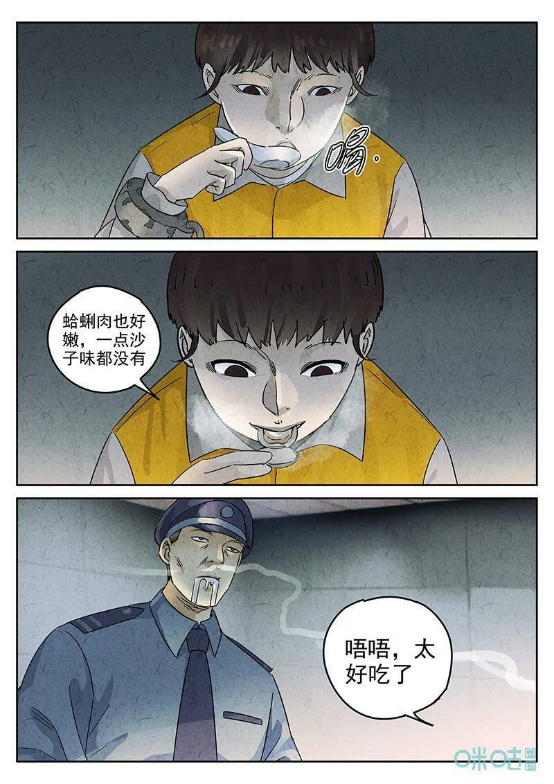 第351话：虫合蜊鲈鱼煲（十）5