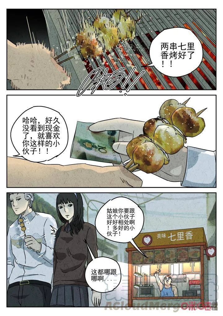 第274话：番外篇·七里香（二）6