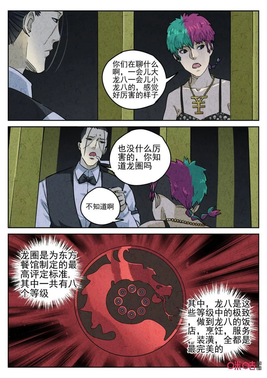 第241话：糖霜甜甜圈111