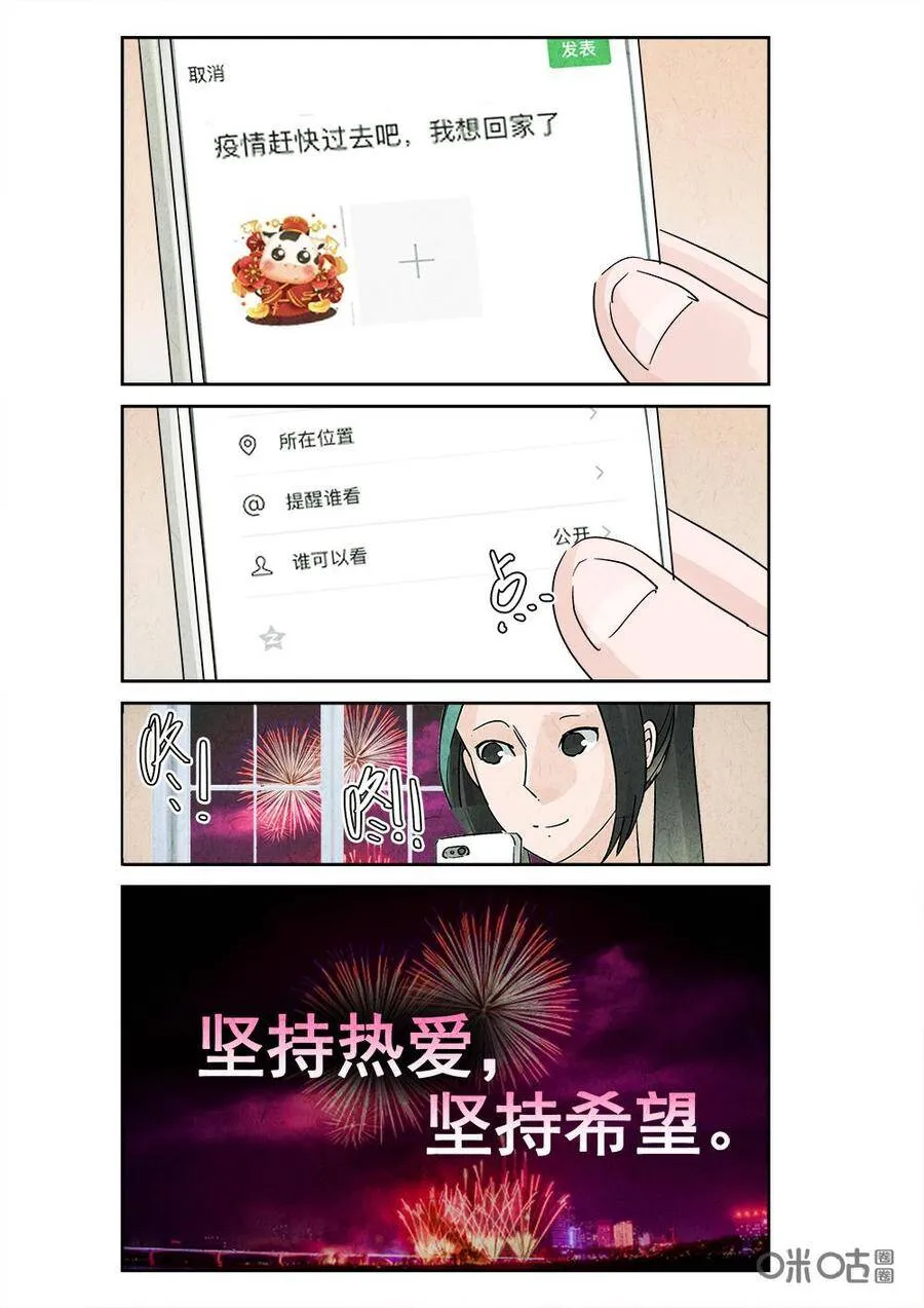 第321话：春节特辑19