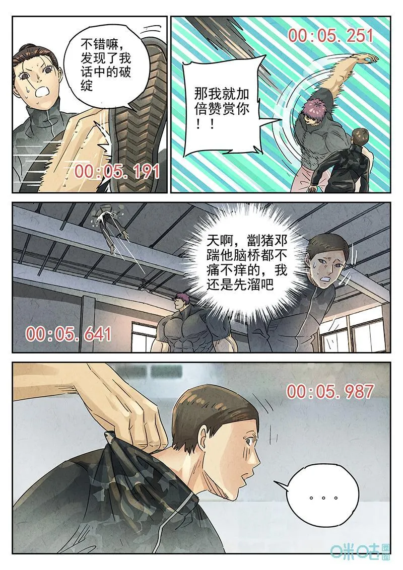 第371话：焦糖苹果（四）16