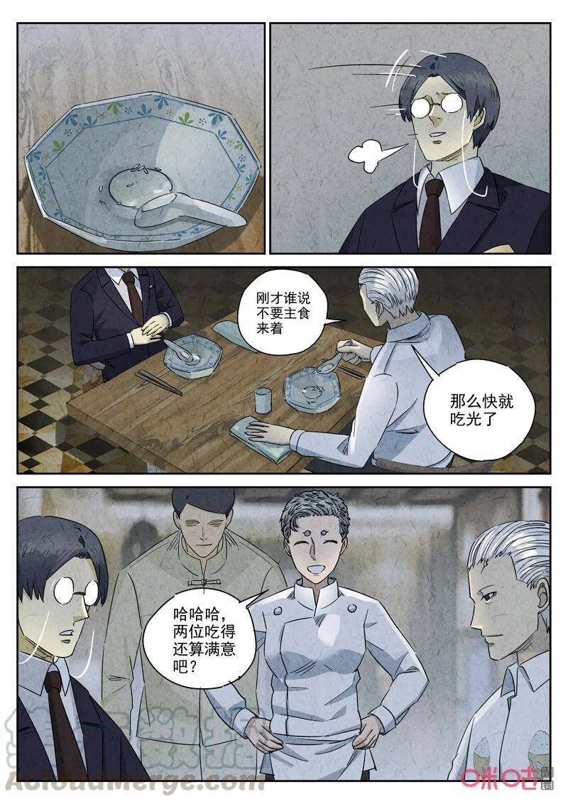 第286话：天津饭（九）4