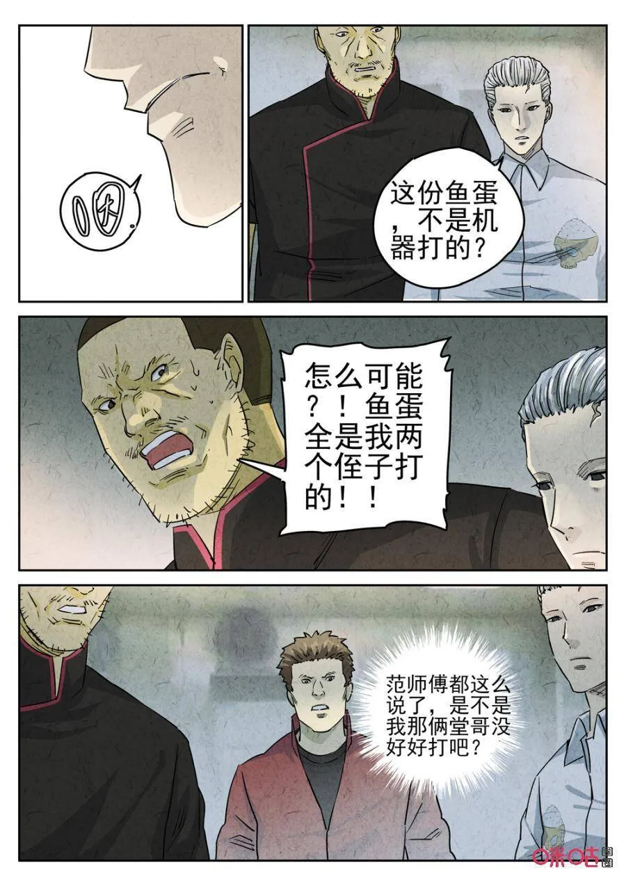 第238话：手打鱼蛋313