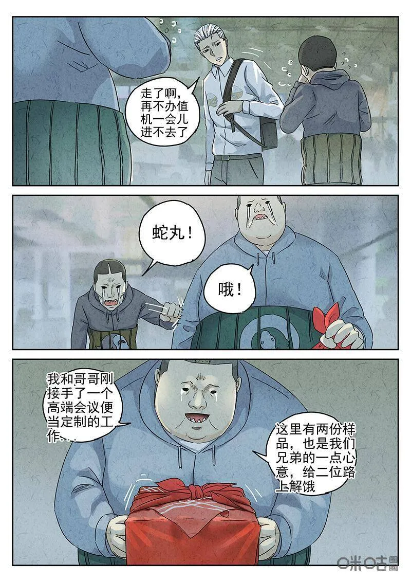 第327话：会议便当（一）7