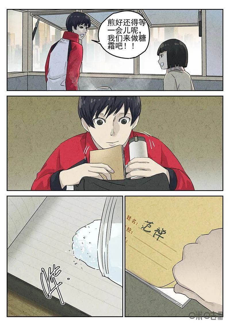 第325话：舒芙蕾（三）2