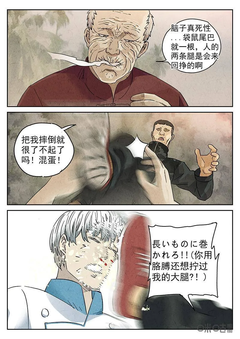 第331话：会议便当（五）15