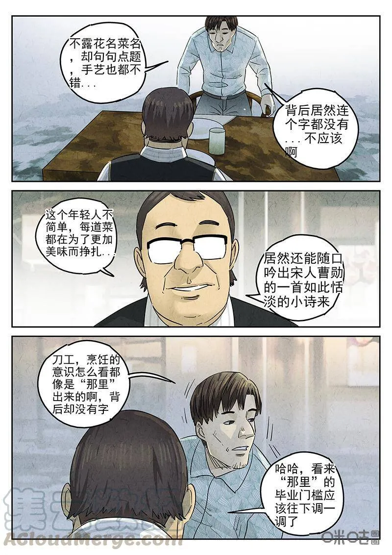 第318话：百合乳猪（十）4