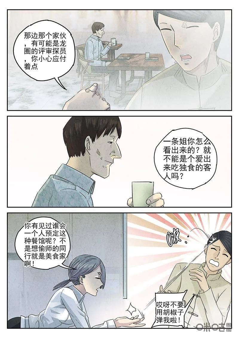 第315话：百合乳猪（七）23