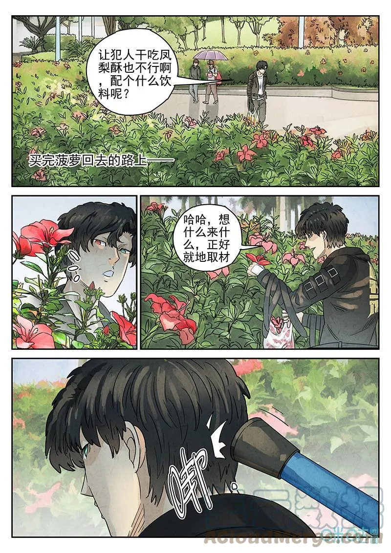 第366话：凤梨酥与朱瑾花茶（三）2