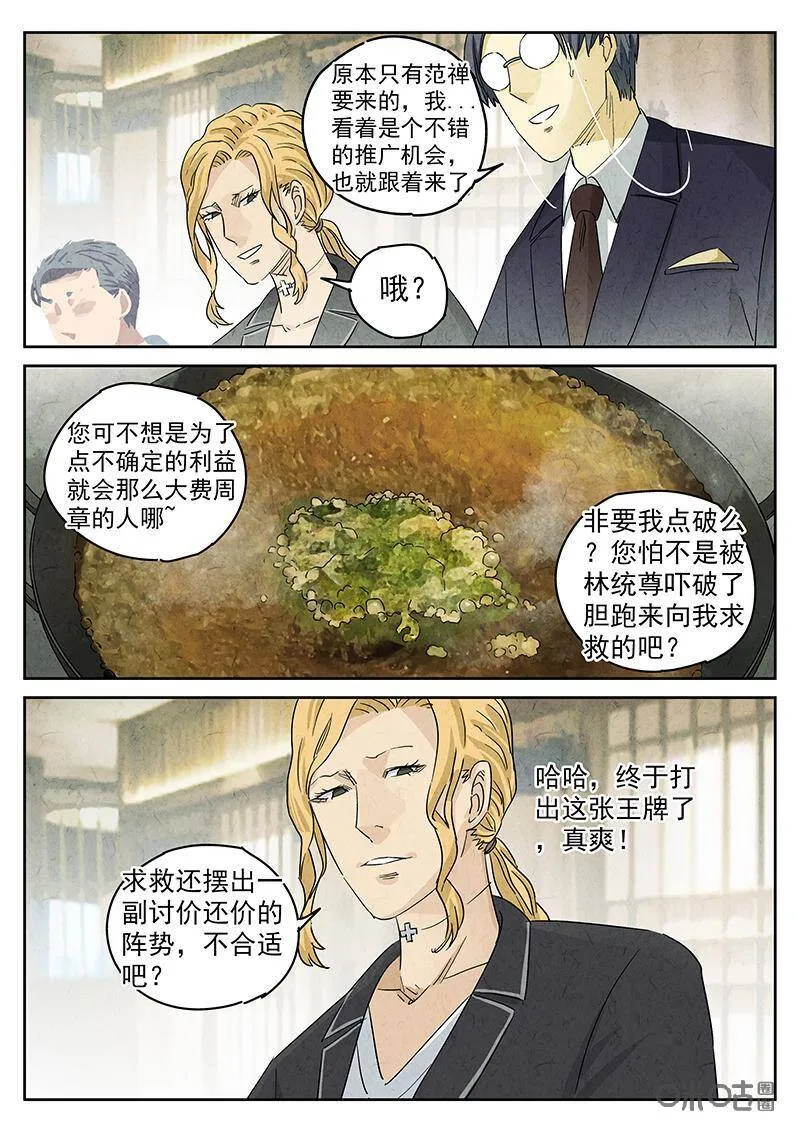 第302话：天妇罗（五）1