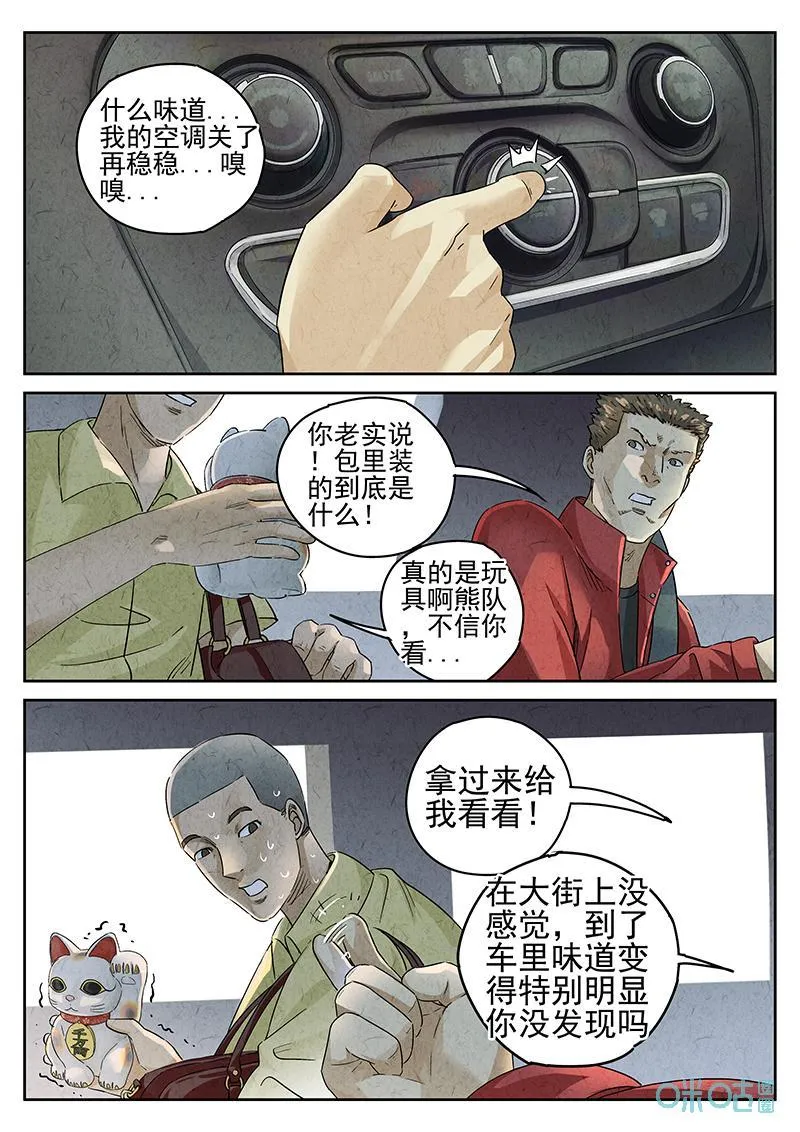 第360话：黄桃咕咾肉（三）9