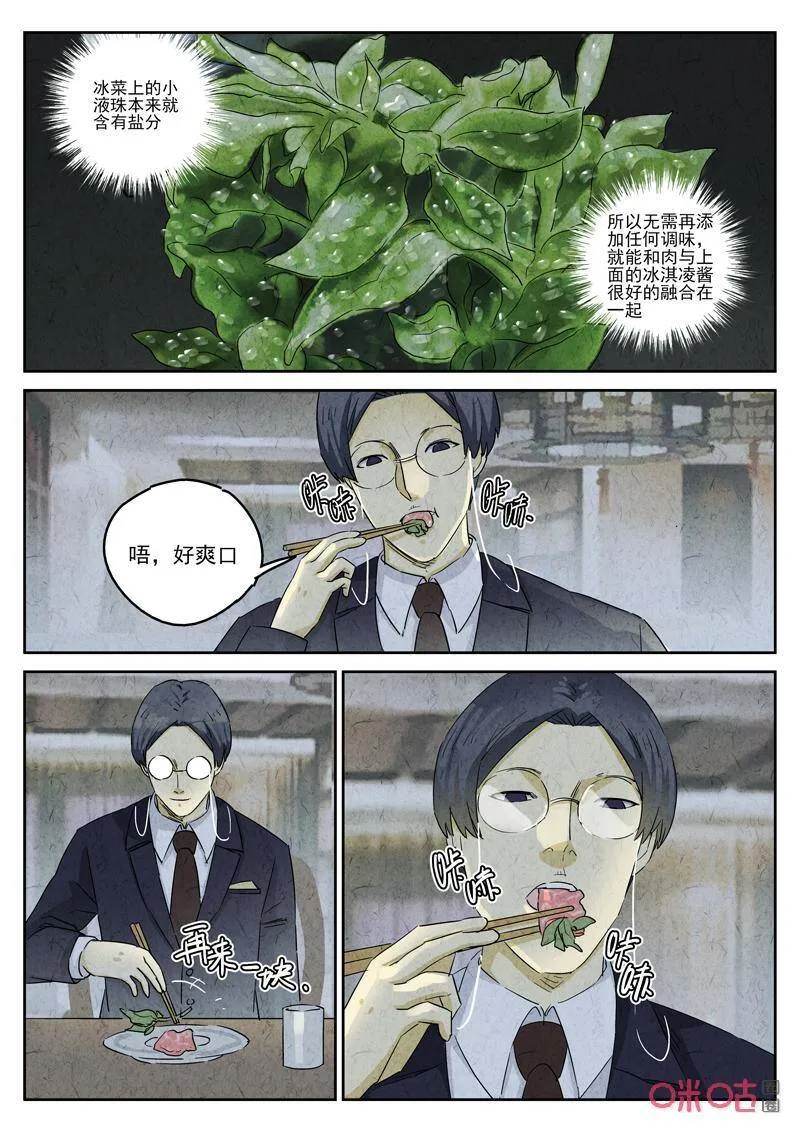 第281话：天津饭（五）9