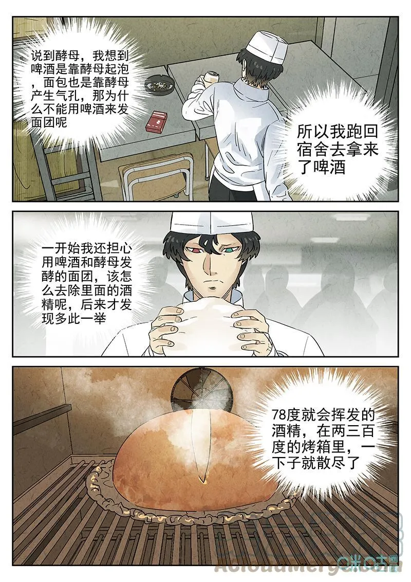 第377话：焦糖苹果（九）20