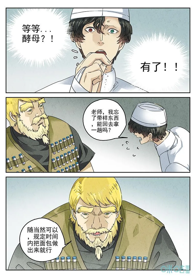 第376话：焦糖苹果（九）9