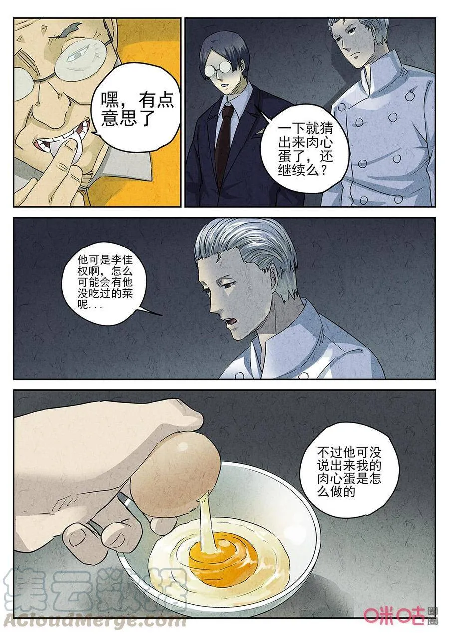 第258话：肉心蛋102