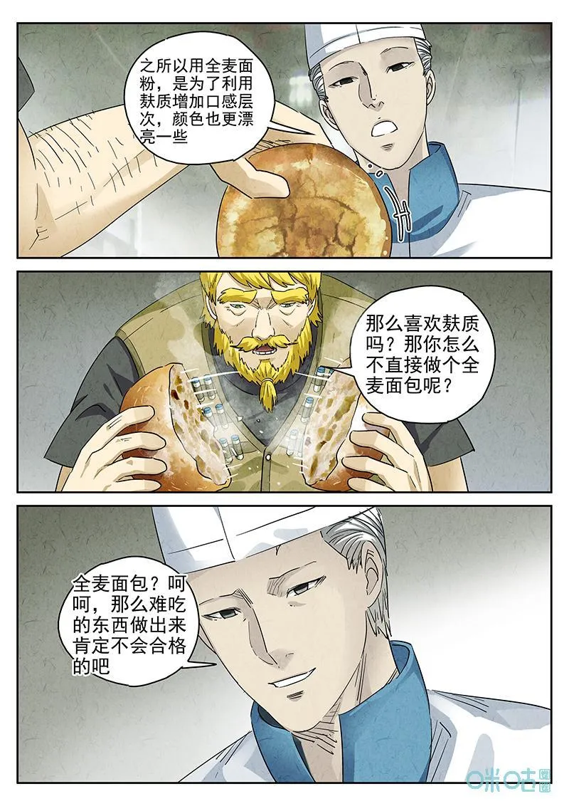 第377话：焦糖苹果（九）3