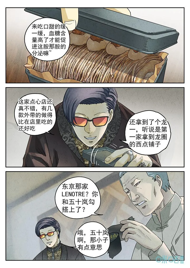 第355话：手信蒙布朗卷（三）5