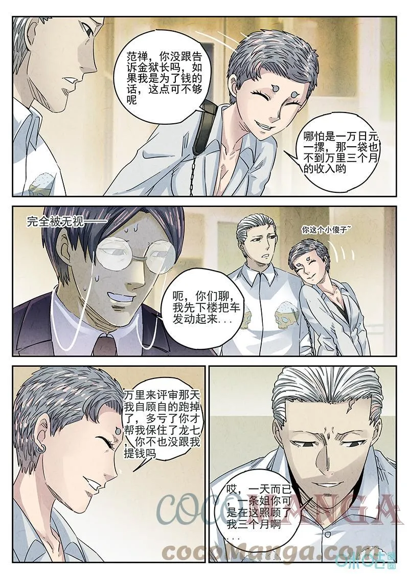 第368话：焦糖苹果（一）5