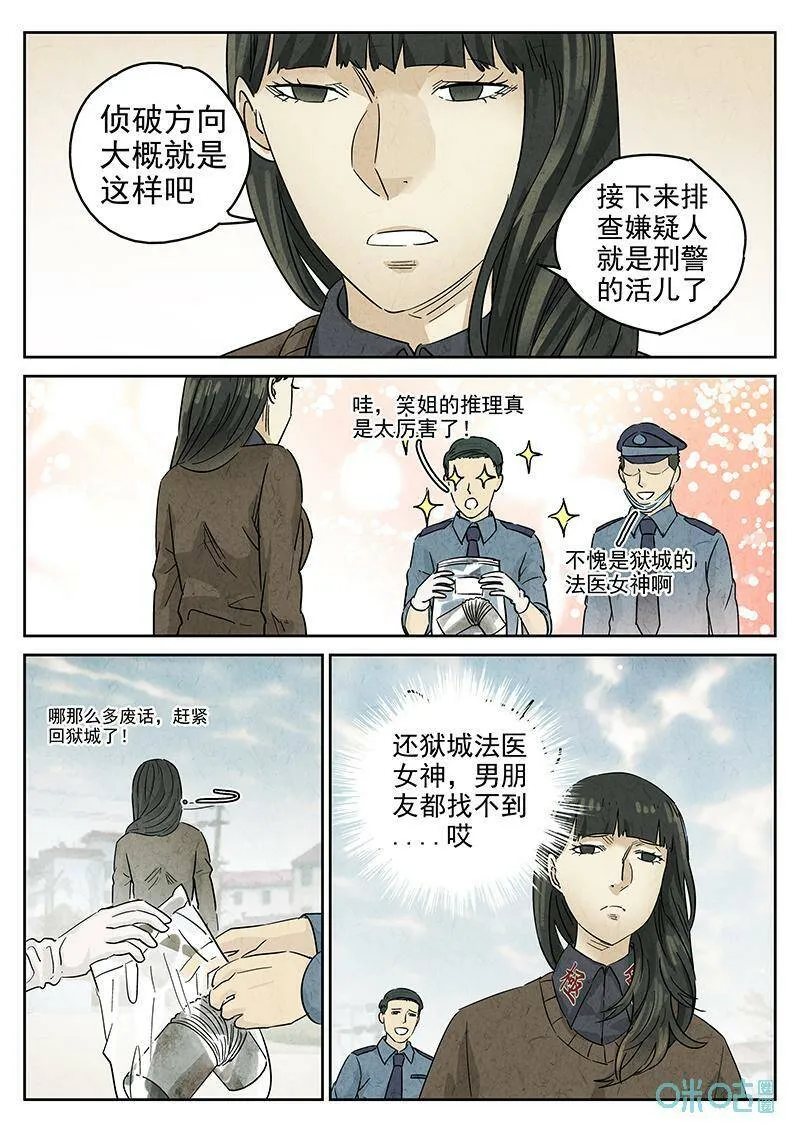 第347话：虫合蜊鲈鱼煲（六）17
