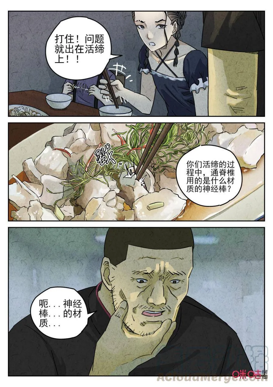 第238话：手打鱼蛋33
