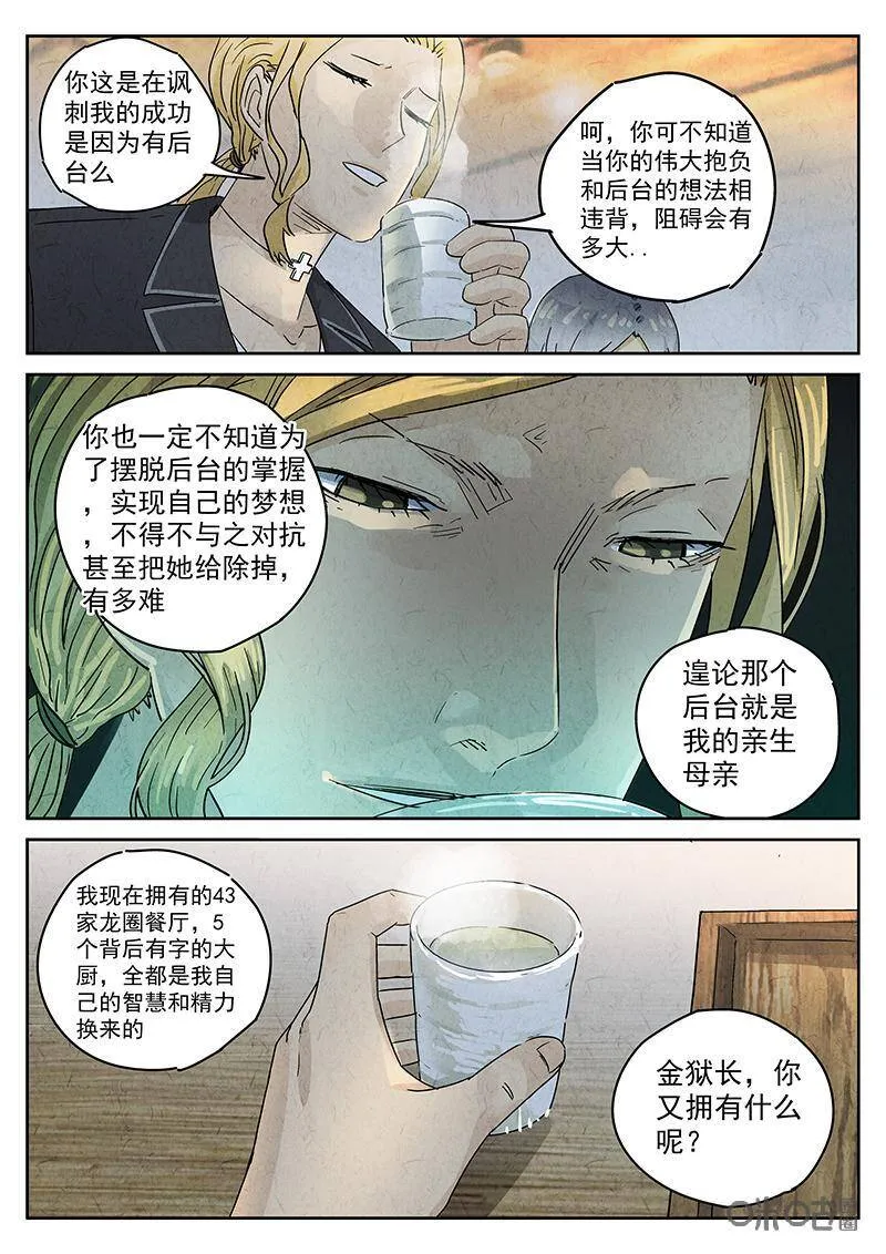 第300话：天妇罗（三）17